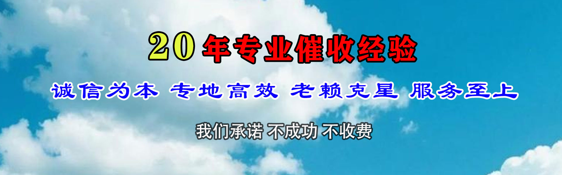 新城区讨账公司