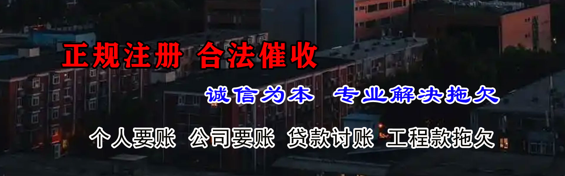 新城区收数公司